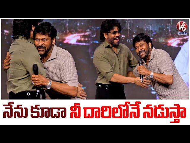 Chiranjeevi Fun With Nagarjuna | Kuberaa Movie Success Meet | V6Ent