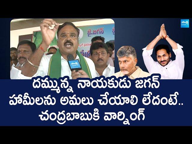 YSRCP Vaddi Raghuram Naidu Warning to Chandrababu Naidu | YS Jagan | @SakshiTVLIVE