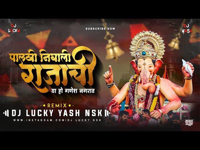 Palkhi Nighali Rajachi | Dj Song | पालखी निघाली राजाची | DJ Lucky & DJ Yash Nsk Remix 2021