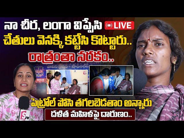 Live : Shadnagar Woman Sinitha Emotional About Police Used Third Degree  | ‪@sumantvlive‬