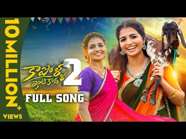 Kapolla Intikada Part-2 || Full Song || Nagadurga #kapollaintikadapart2 #Nagadurga  #folksong2023