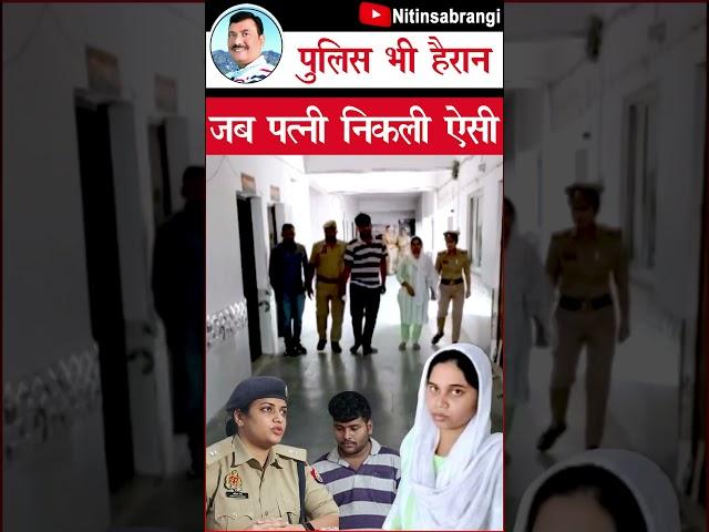 काश वह पत्नी संभल जाती | Husband Wife Case kanpur, Uttar Pradesh | Prateek Case #Shorts