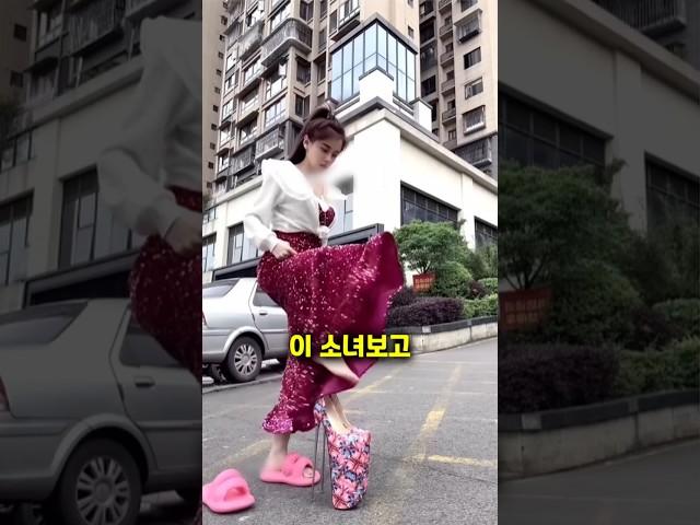 소녀가 힐을 만드는 놀라운 방법