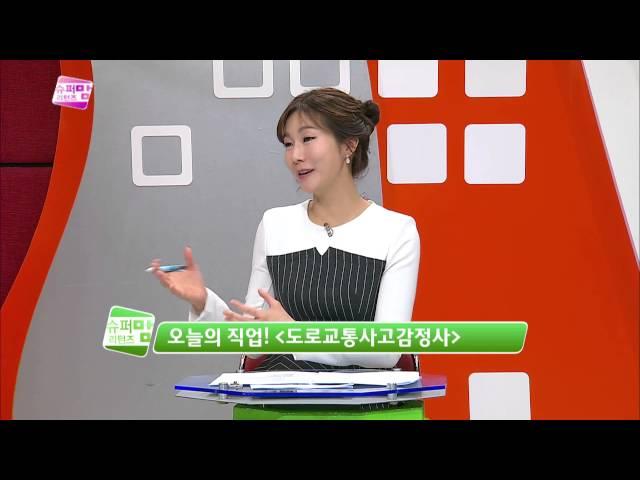 슈퍼맘 리턴즈 1부 오늘의 직업! 도로교통사고감정사