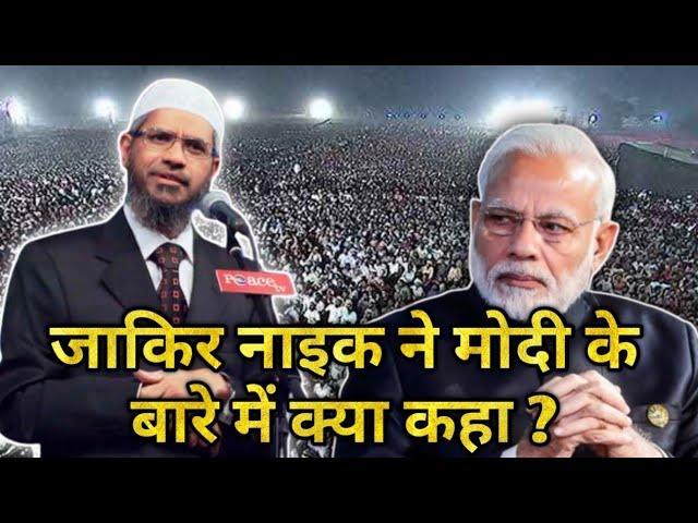 Dr Zakir Naik About Modi | Nadir Ali Podcast with Dr Zakir Naik @Nadiraliofficial #nadiralipodcast