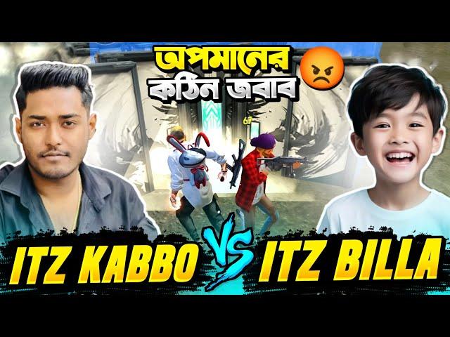 Itz Billa আমাকে চরম ভাবে অপমান করলো  বেয়াদ্দপ কে 1 VS 1 কাস্টম চ্যালেঞ্জ দিয়ে জম পিটানি দিলাম 