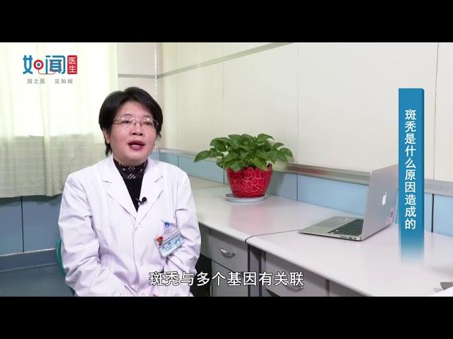 【皮肤科】斑秃是什么原因造成的？