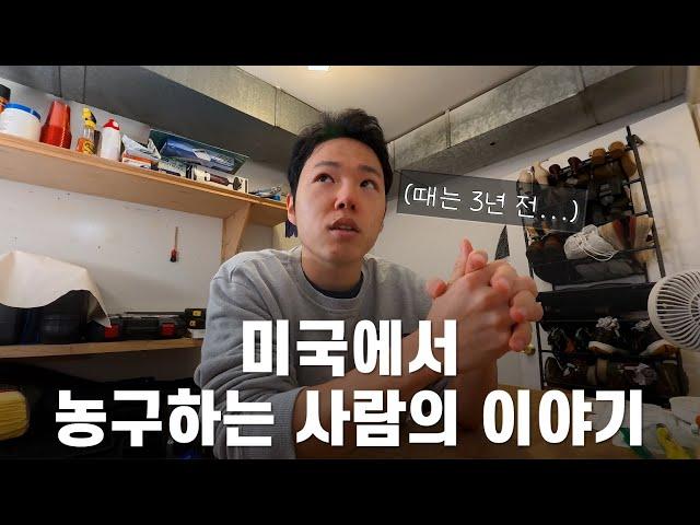 미국 사는 농구 유튜버는 뭐 해먹고 살까 | 구독자 3천명 기념 Q&A