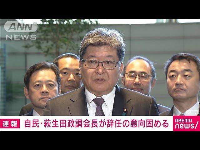 【速報】自民・萩生田政調会長が辞任の意向固める　あす辞表提出へ　政治資金問題受け(2023年12月13日)