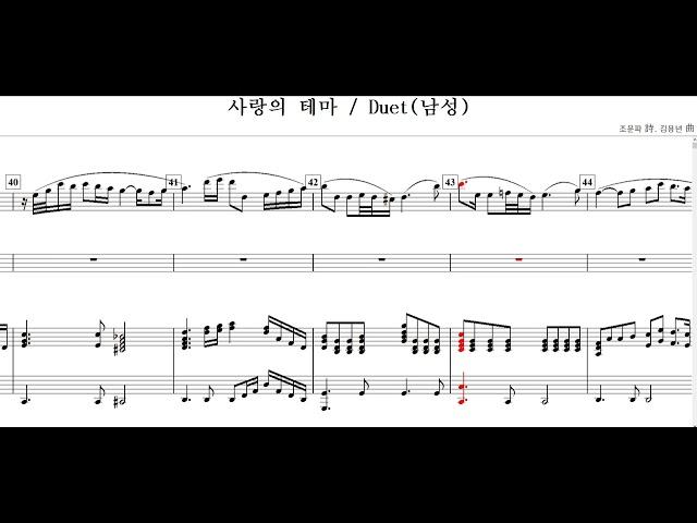 사랑의 테마(조운파 詩. 김용년 曲)-Duet(남성)