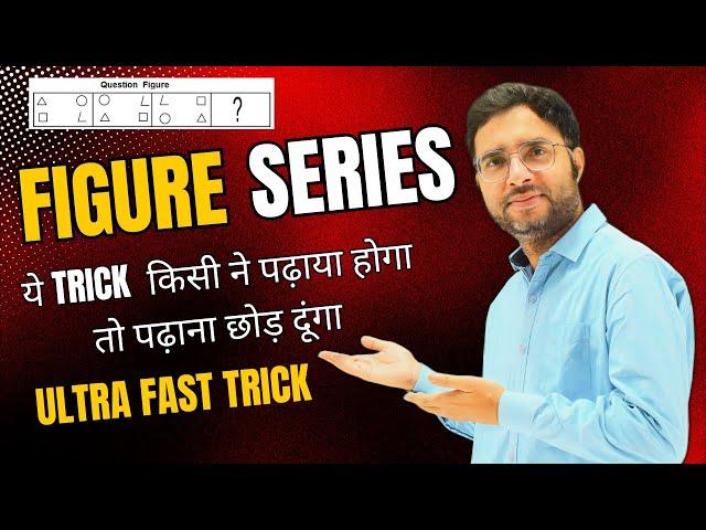 figure series shortest approach - ultra fast trick by rahul sir