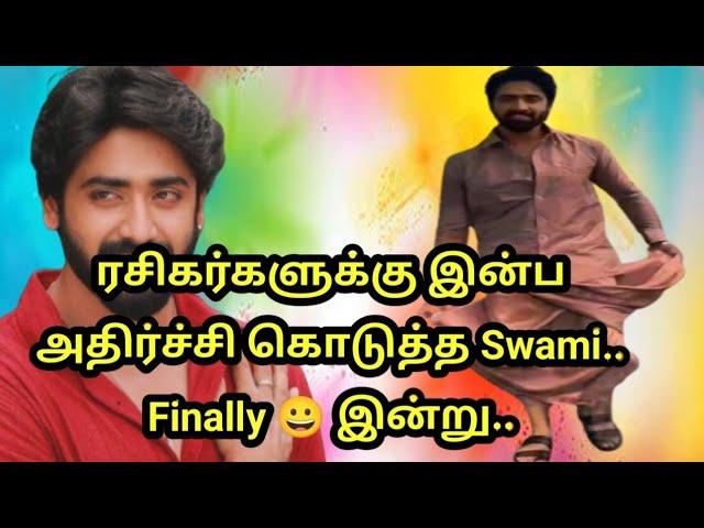 ரசிகர்களுக்கு இன்ப அதிர்ச்சி கொடுத்த Swami..Finally  இன்று..vika Bigg Surprise and Happy News