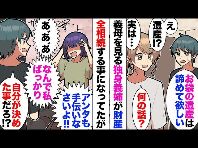 【漫画】義姉「私にばかり母の介護押し付けるな！」夫「契約交わしただろ？」結婚前に義母の介護任せるを条件に財産放棄の契約書にサインした夫。しかしいざ義母が要介護になると文句を言い始めた義姉ヒステリックに