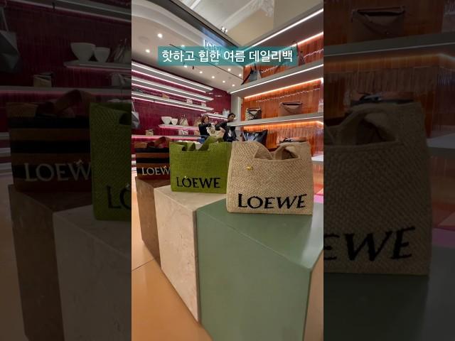 핫하고 힙한 #여름데일리백   #로에베가방 #라피아가방 #여름가방추천