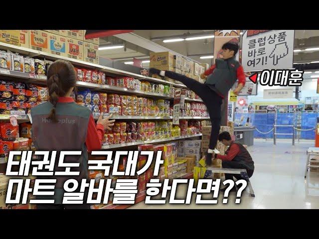 Taekwondo World Champion's Insane Part-time Job (1 View=KRW 100 of donation)