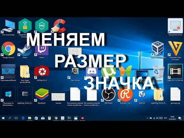Как изменить размер значка на рабочем столе в Windows