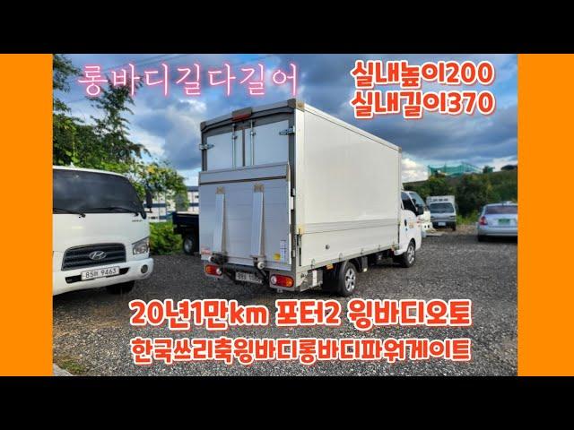 국내최대길이 1톤윙바디롱바디 한국쓰리축윙바디롱바디오토 파워게이트 대구중고포터윙바디오토