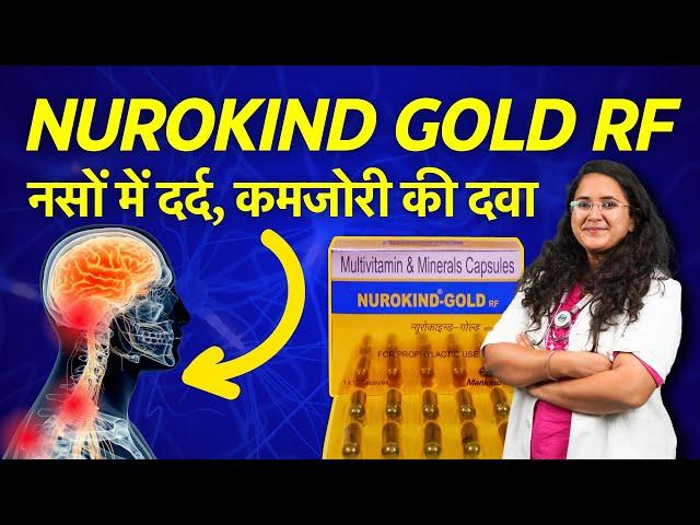 Nurokind Gold RF Capsules - Uses, Side Effects, फायदे , Dosage - भयंकर कमजोरी को हटाने का औजार 