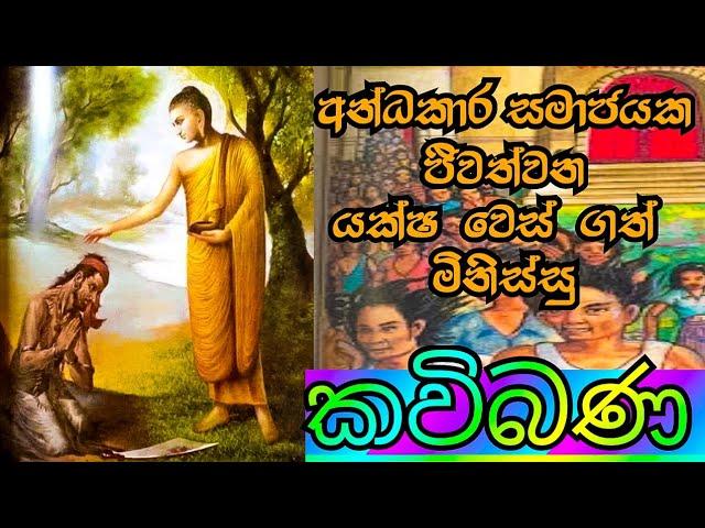 තිරිසනුන්ටත් වඩා අන්ත නොමිනිසුන් | Gilihigiya Miniskama 