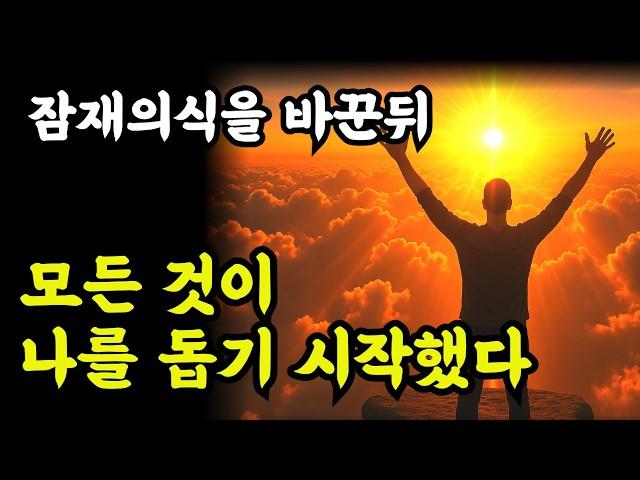 실제사례입니다 / 10억 빚에서 순식간에 부와 자유를 끌어당긴 비결