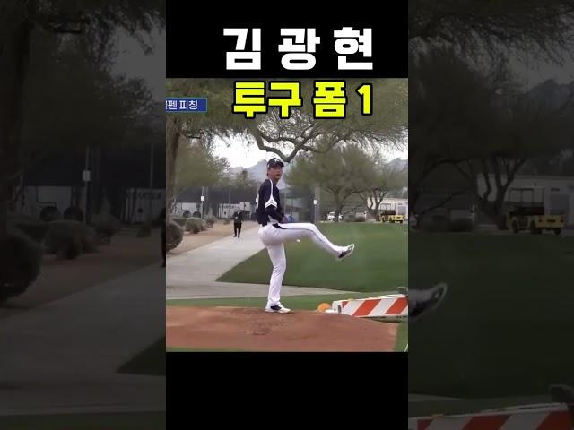 김광현 투구 폼 슬로우 1 #야구 #baseball #mlb #프로야구