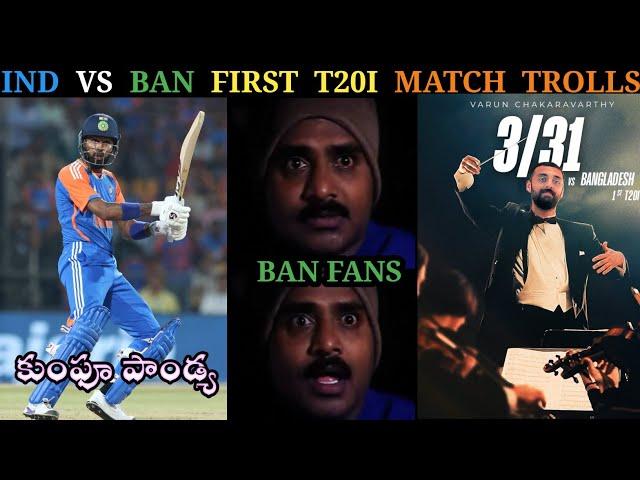 INDIA VS BANGLADESH FIRST T20I MATCH TROLLS 2024 || TELUGU CRICKET TROLLS || HARDIK, ARSHDEEP,SAMSON