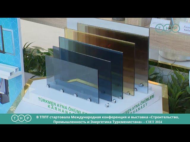 В ТППТ стартовала Международная конференция и выставка –     CIET2024