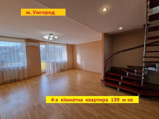 Продажа 4-х комнатной 139 м кв , двух ярусной квартиры, г. Ужгород