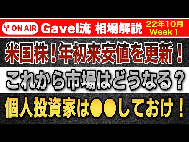 【損する前にチェック】イギリス新首相の影響で相場大暴れ！日銀はどう動くのか？市場が大きく傾く前に考えるべき投資戦略＜Gavelサテライト＞