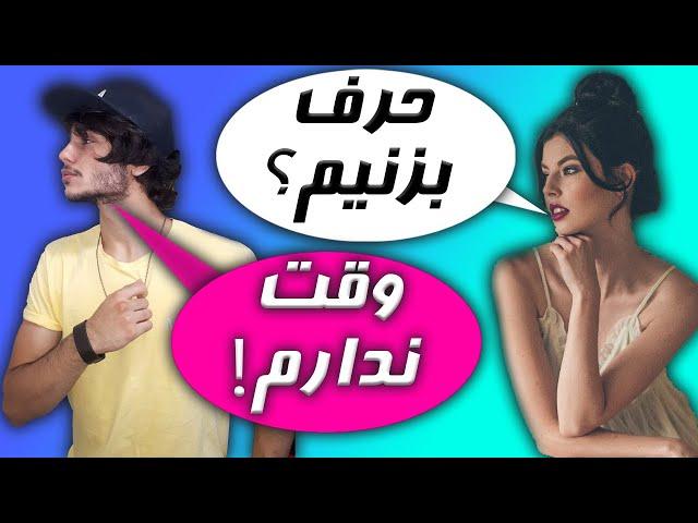 اینطوری کاری کن کراشت دلتنگت بشه!