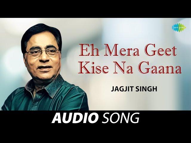 Eh Mera Geet Kise Na Gaana | Jagjit Singh | Old Punjabi Songs | Punjabi Songs 2022