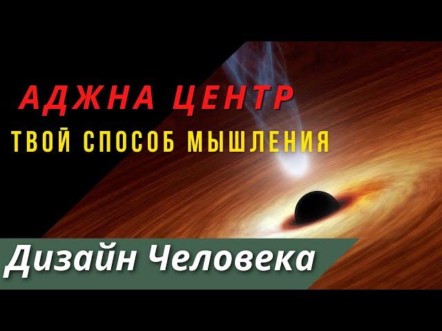 Аджна центр. Определённость с горлом и теменем. В чем разница? Ложное Я открытого центра