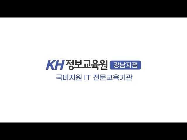 KH정보교육원 강남지점의 시설을 안내드립니다!