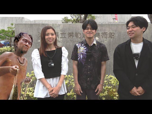 The world's oldest fishing took place in Okinawa!? [Part 1] Okinawa Prefectural Museum and Art Mu...