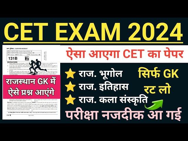 CET Online Classes 2024 | CET Important Questions | CET Classes Rajasthan Gk | CET Model Paper 2024