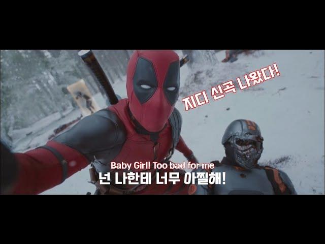  자 지디님 나가신다!!!!! G - DRAGON - TOO BAD [가사/해석/번역/Lyrics]