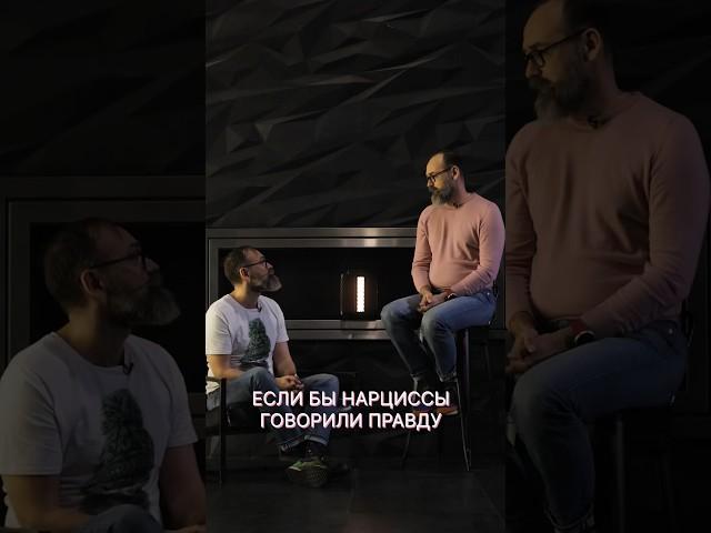 Поведение нарциссов в начале и в конце отношений #психология #нарцисс #psy #psicologia #psy_eremeev