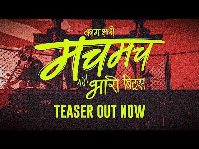 MACH MACH | KAAM BHAARI | OFFICIAL TEASER