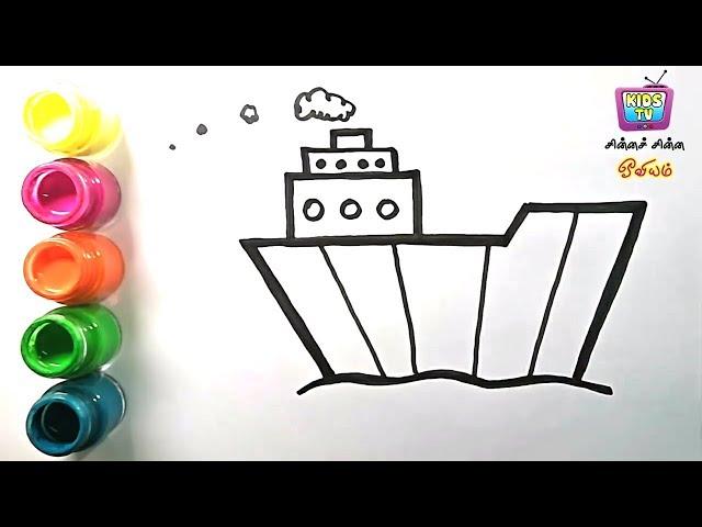 How to draw beginners Toy Ship Simple art - Kids Tv Chinna Chinna Oviyam