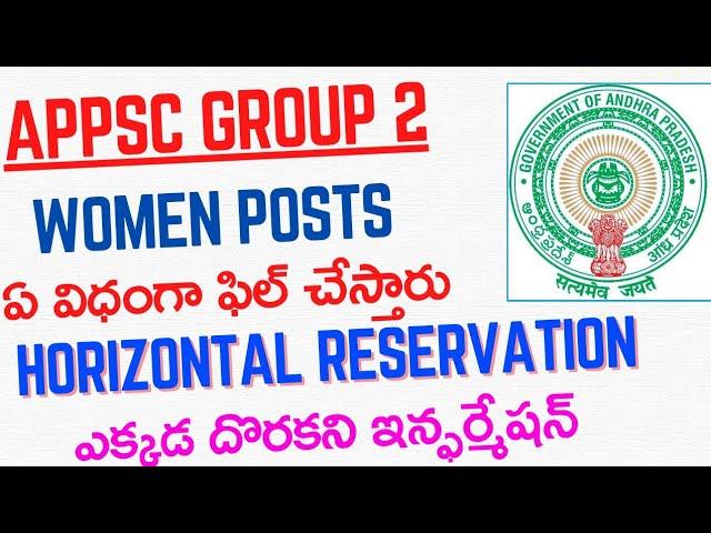 How to fill women in Group 2 Notification I Horizontal Reservation I APPSC Group 2 Notification