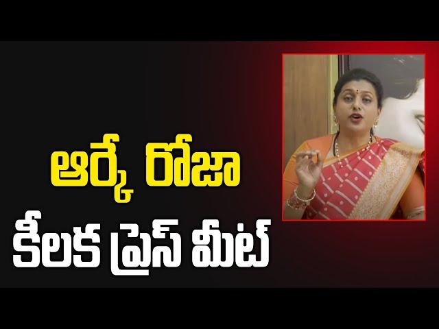 LIVE - YCP RK Roja Sensational Press Meet | YS Jagan | Praja Chaitanyam Digital