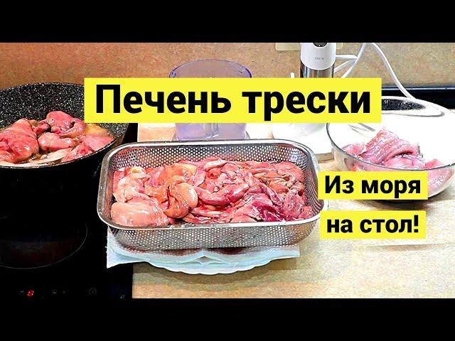 В осеннее море за печенью трески!