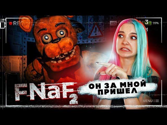 НОЧЬ СТАРЫХ АНИМАТРОНИКОВ ► FNAF 2 - Пять ночей у Фредди ► ФНАФ 2 прохождение