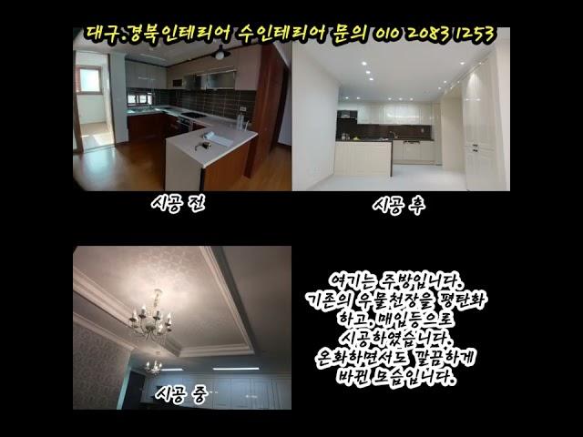 대구진천동계룡리슈빌조명인테리어#대구인테리어 #대구상가인테리어 #아파트인테리어#간접조명