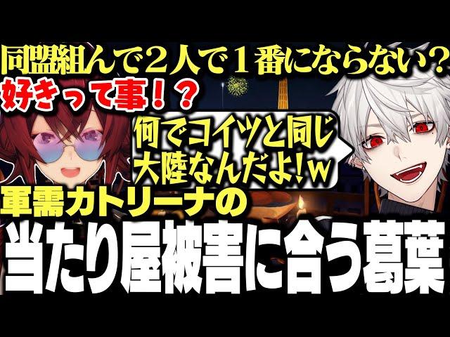 【面白まとめ】アンジュと同じ大陸に上陸したせいで散々な目に合う葛葉が面白過ぎた第一次にじさんじ大戦【にじさんじ/切り抜き】