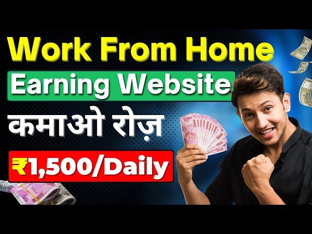 Earn ₹1,500/Daily | Best Earning Website for Students | Work From Home - Part Time Online Earning!