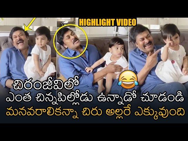 HILARIOUS VIDEO : Chiranjeevi Funny Conversation With His Granddaughter | News Buzz