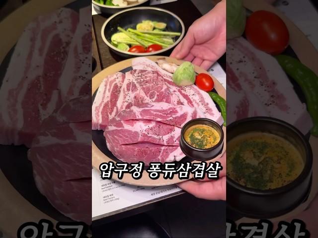 압구정 퐁듀 삼겹살 맛집 #청담고수 청담2호점 #청담동맛집 #청담맛집 #압구정로데오역맛집 #압구정로데오맛집 #압구정맛집