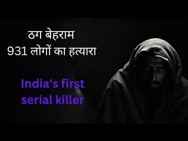 The Untold Story of Thug Behram: India's Infamous Serial Killer #thriller #crime #mystery #viral