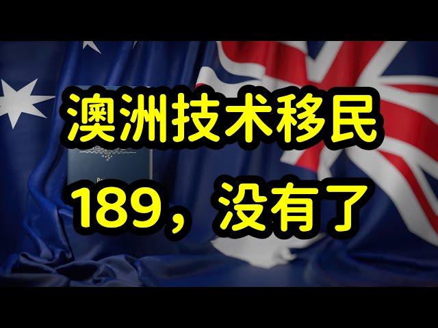 2024年澳洲189独立技术移民配额用完，获邀数据分析